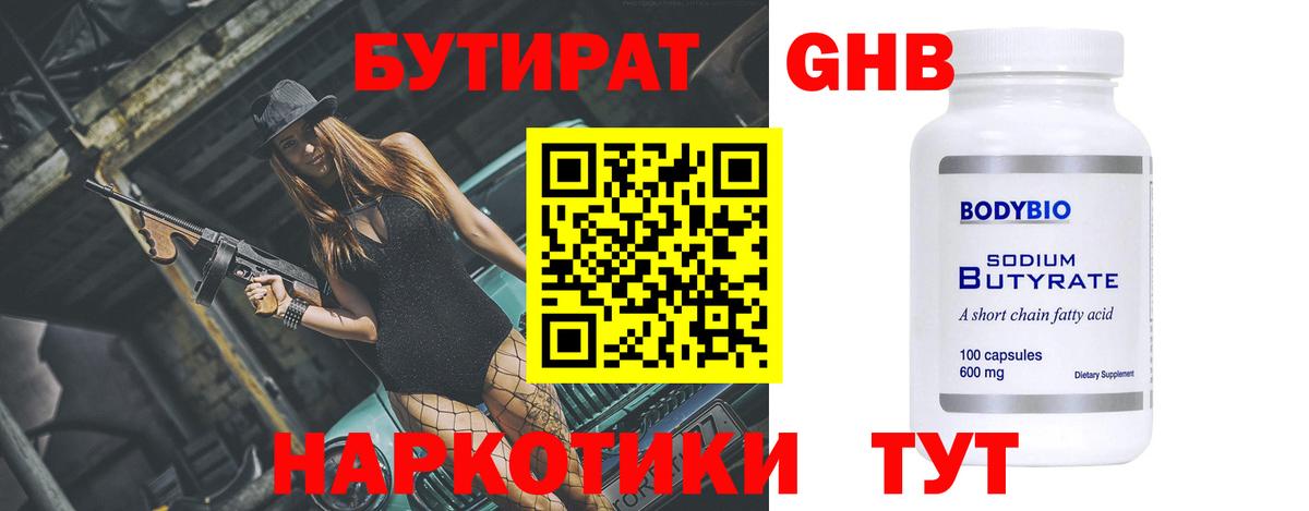 Бутират вода Грязи