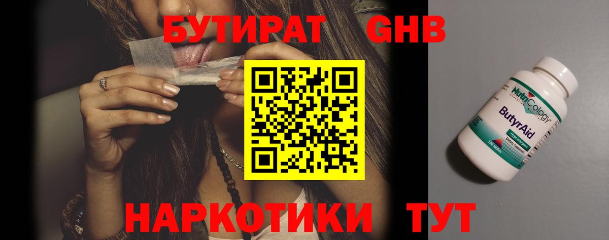 Бутират бутик  Вход с VPN  Грязи 
