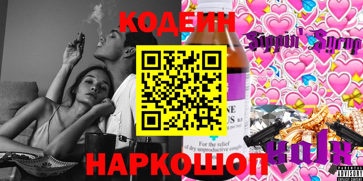 Кодеин Purple Drank Грязи