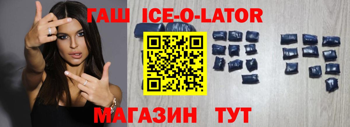 ГАШИШ ice o lator  магазин    Грязи  Гашиш Ice-O-Lator  Вход с VPN  ГАШИШ 
