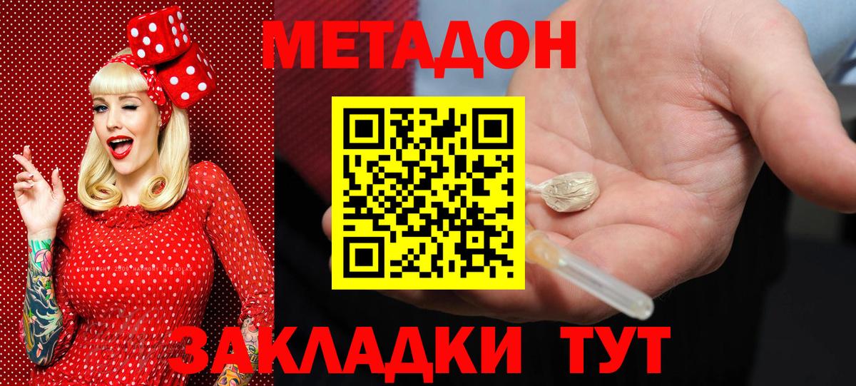 Метадон белоснежный  МЕТАДОН белоснежный  Грязи  Вход с VPN 